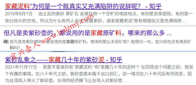 网上关于家藏泥料的讨论