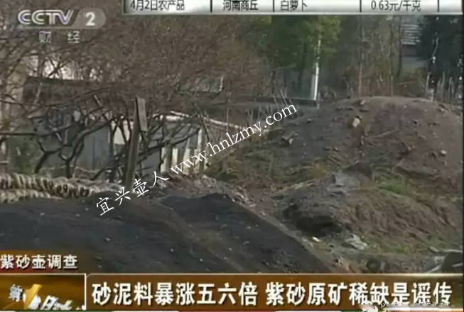 央视关于紫砂原矿稀缺的谣言报道