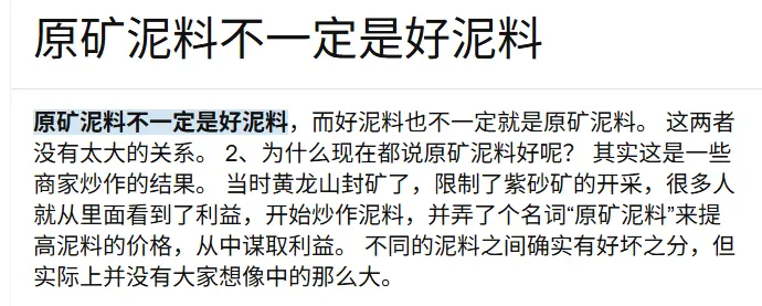 原矿泥料不一定就是好泥料