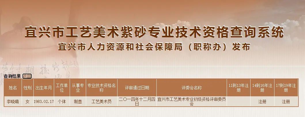 李晓璐职称查询结果