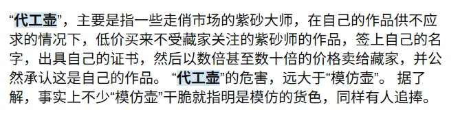 代工壶得到大师承认