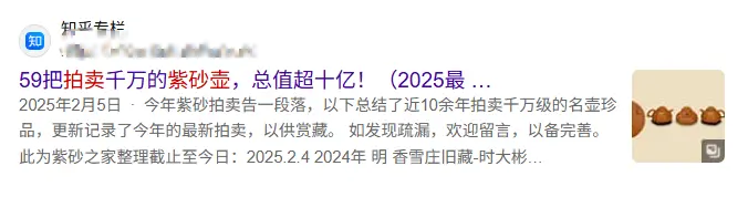 紫砂壶拍卖出天价