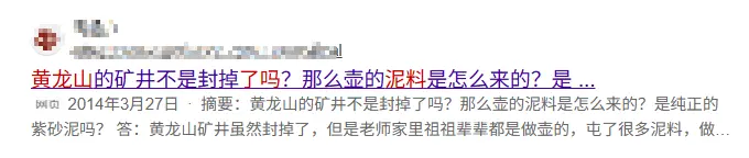 很多人以为黄龙山封掉没有泥料了