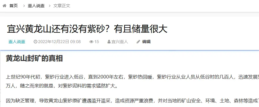 宜兴壶人关于黄龙山的文章截图