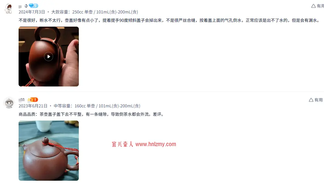 淘宝便宜紫砂壶做工差