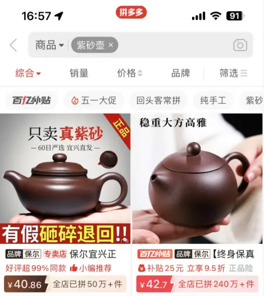 拼多多紫砂壶价格便宜