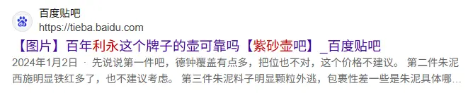 百年利永紫砂壶负面信息