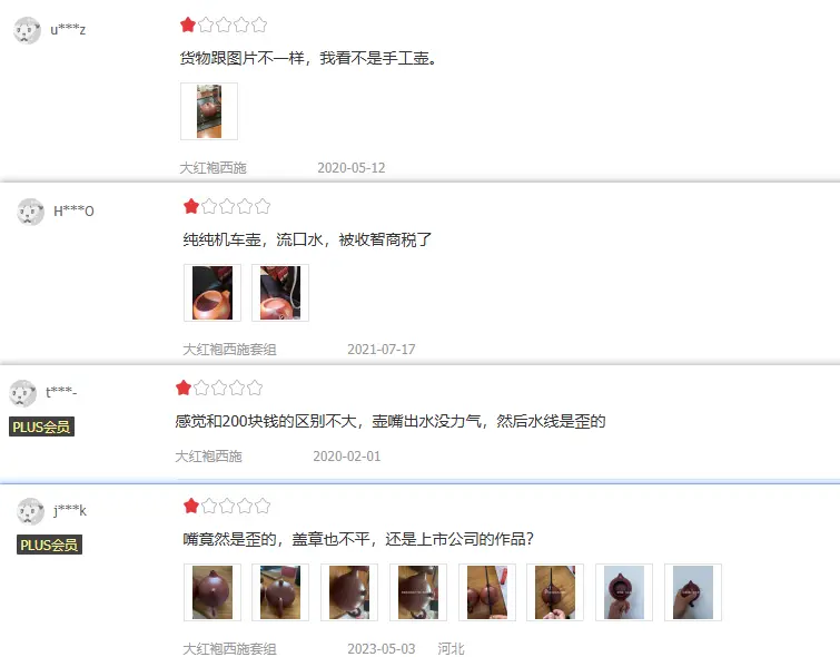 百年利永京东旗舰店差评截图