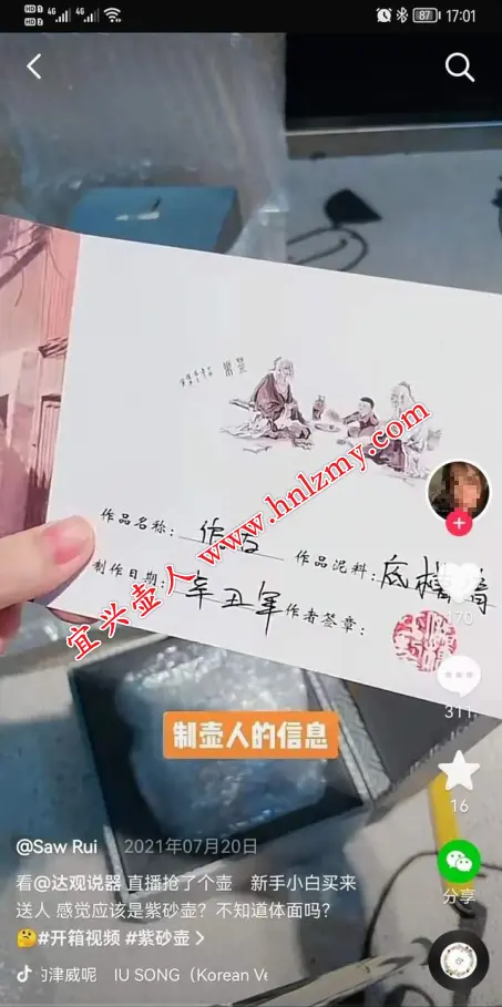 直播间卖紫砂壶