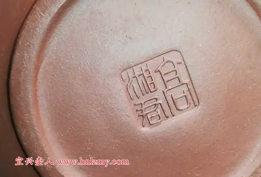紫砂壶底章