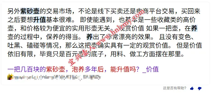 紫砂壶泡养后并不能升值