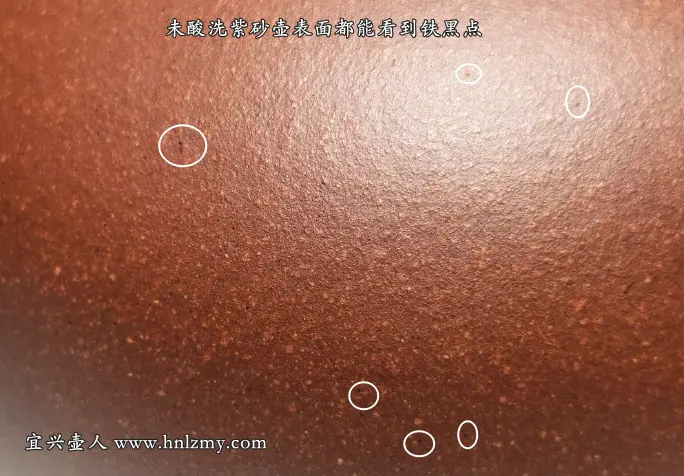 未酸洗过的紫砂壶