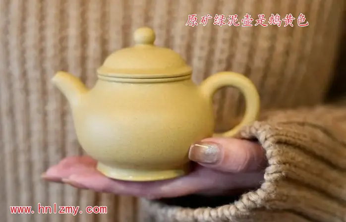 真正的原矿绿泥壶是鹅黄色