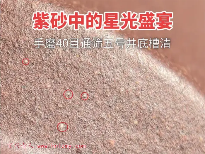 紫砂壶云母颗粒俗称星光