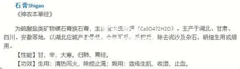 《神农本草经》对石膏的功效描述