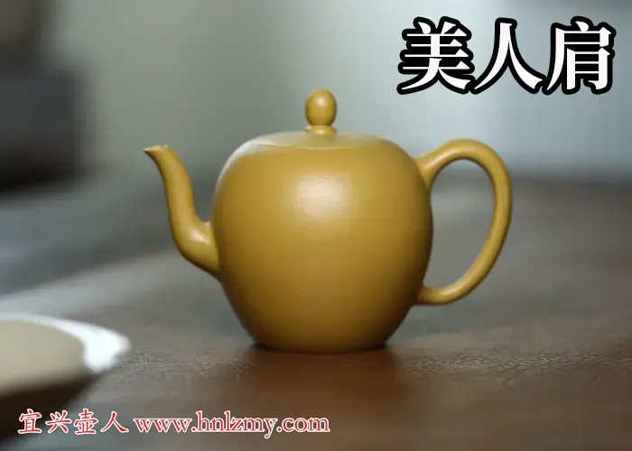 美人肩壶适合泡哪种茶