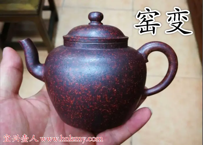 窑变紫砂壶