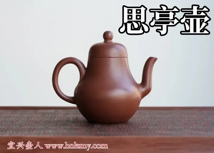 思亭壶图片 思亭壶图片