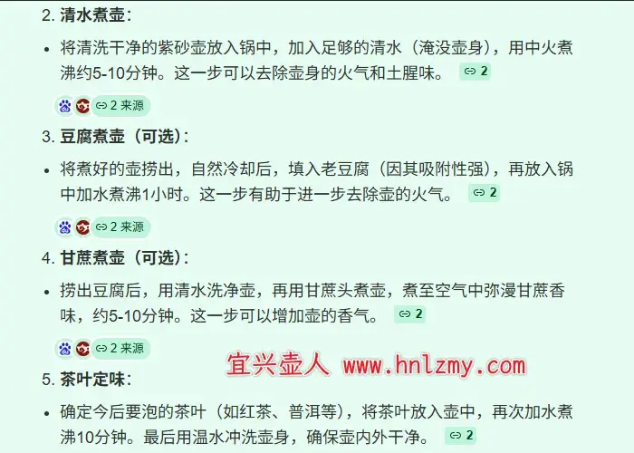 紫砂壶开壶步骤截图