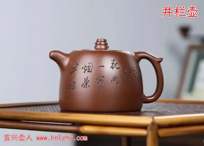 紫砂壶井栏壶