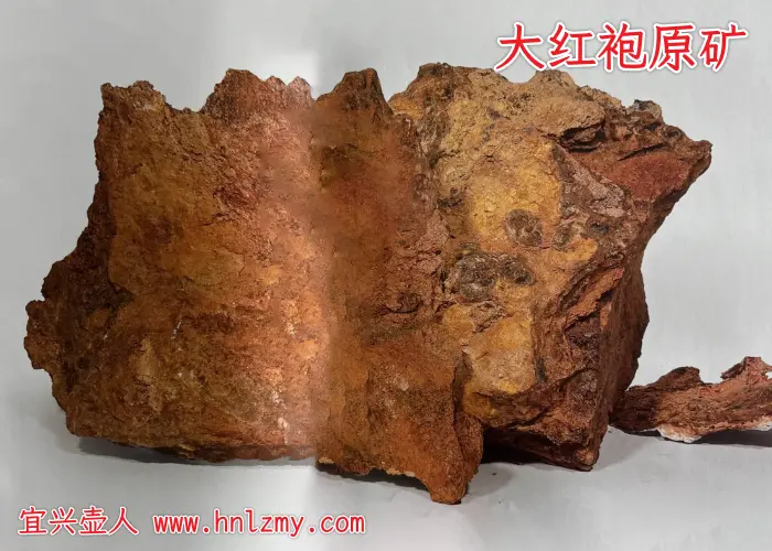 大红袍泥料原矿