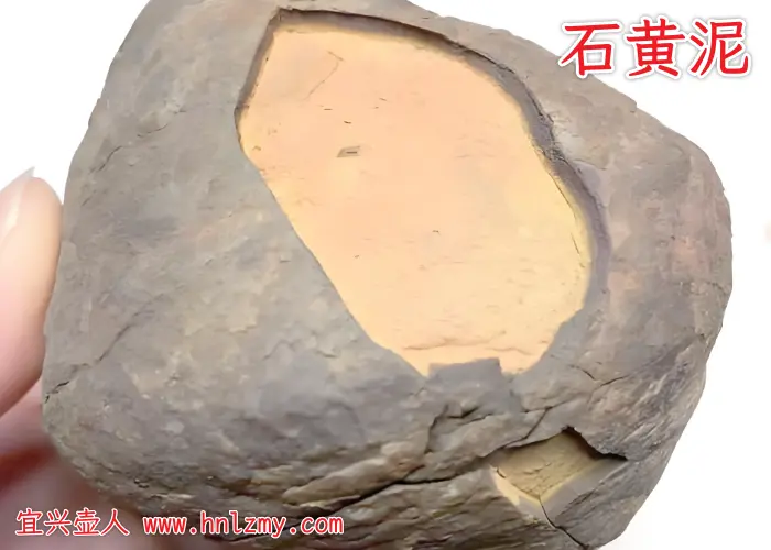 石黄泥图片