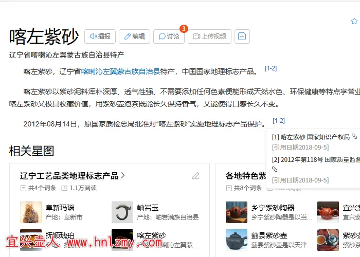 喀左紫砂百科截图