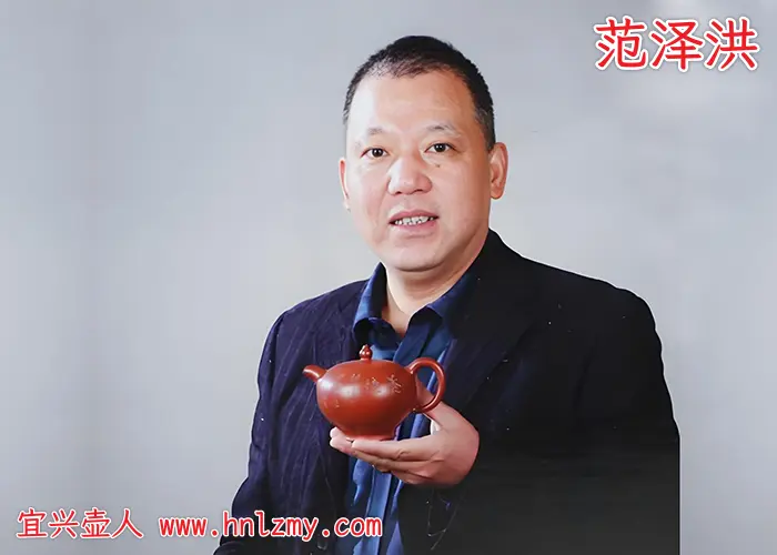 范泽洪