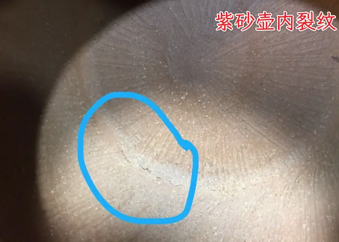 紫砂壶内部裂纹示意图