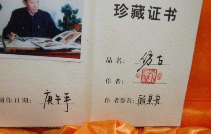 紫砂壶名家证书应该什么样子