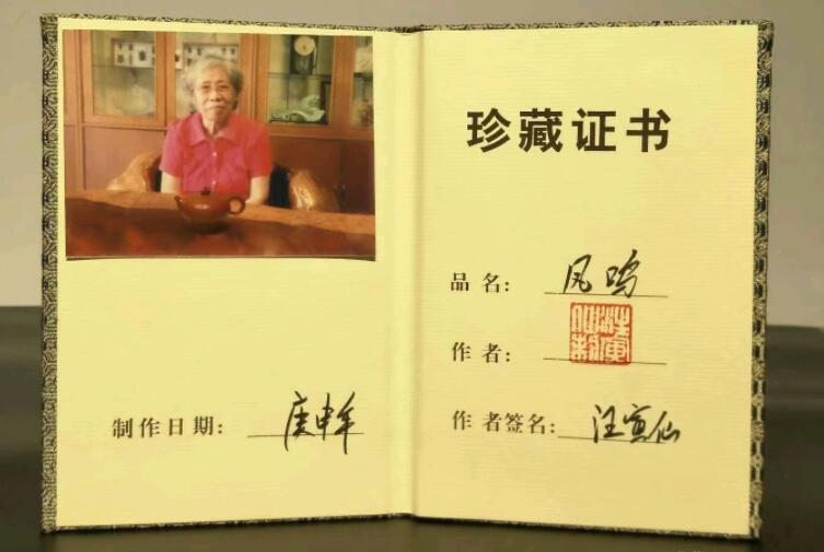 汪寅仙紫砂壶证书图片