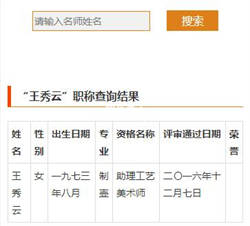 王秀云紫砂壶职称查血结果