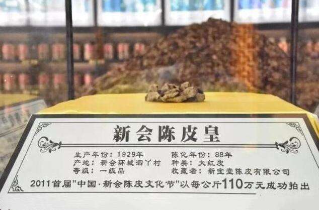 陈皮价格
